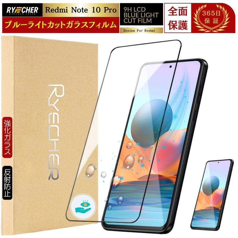 Redmi Note 10 Pro ブルーライトカット強化ガラスフィルム 黒縁 - メルカリ