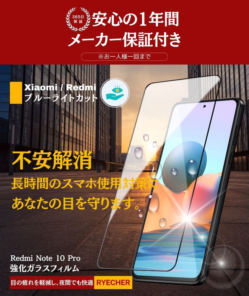 Redmi Note 10 Pro ブルーライトカット強化ガラスフィルム 黒縁 - メルカリ