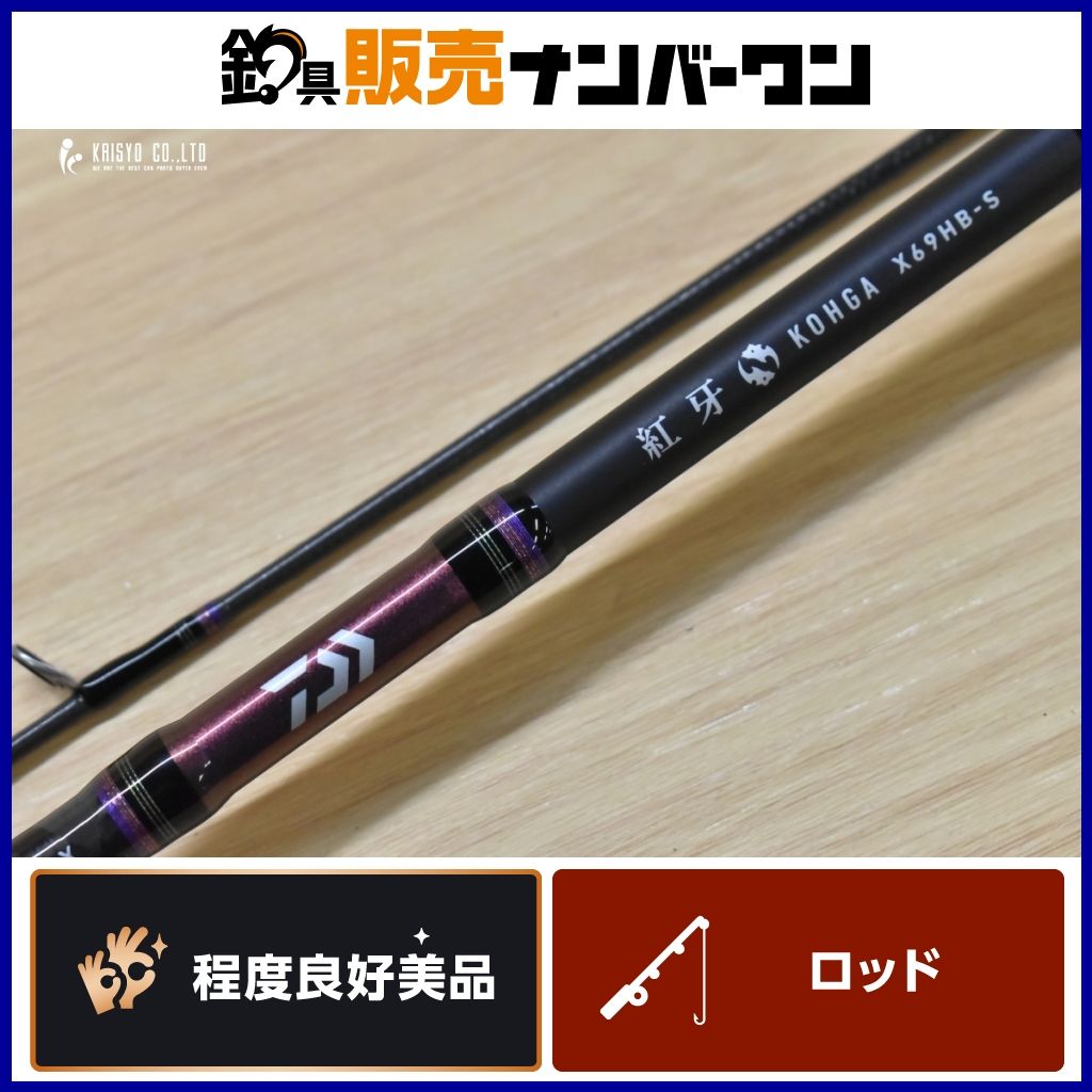 ダイワ 22 紅牙 69HB-S DAIWA KOHGA ベイトロッド 2ピース オフショア 船釣り 鯛ラバ タイラバ 真鯛 マダイ