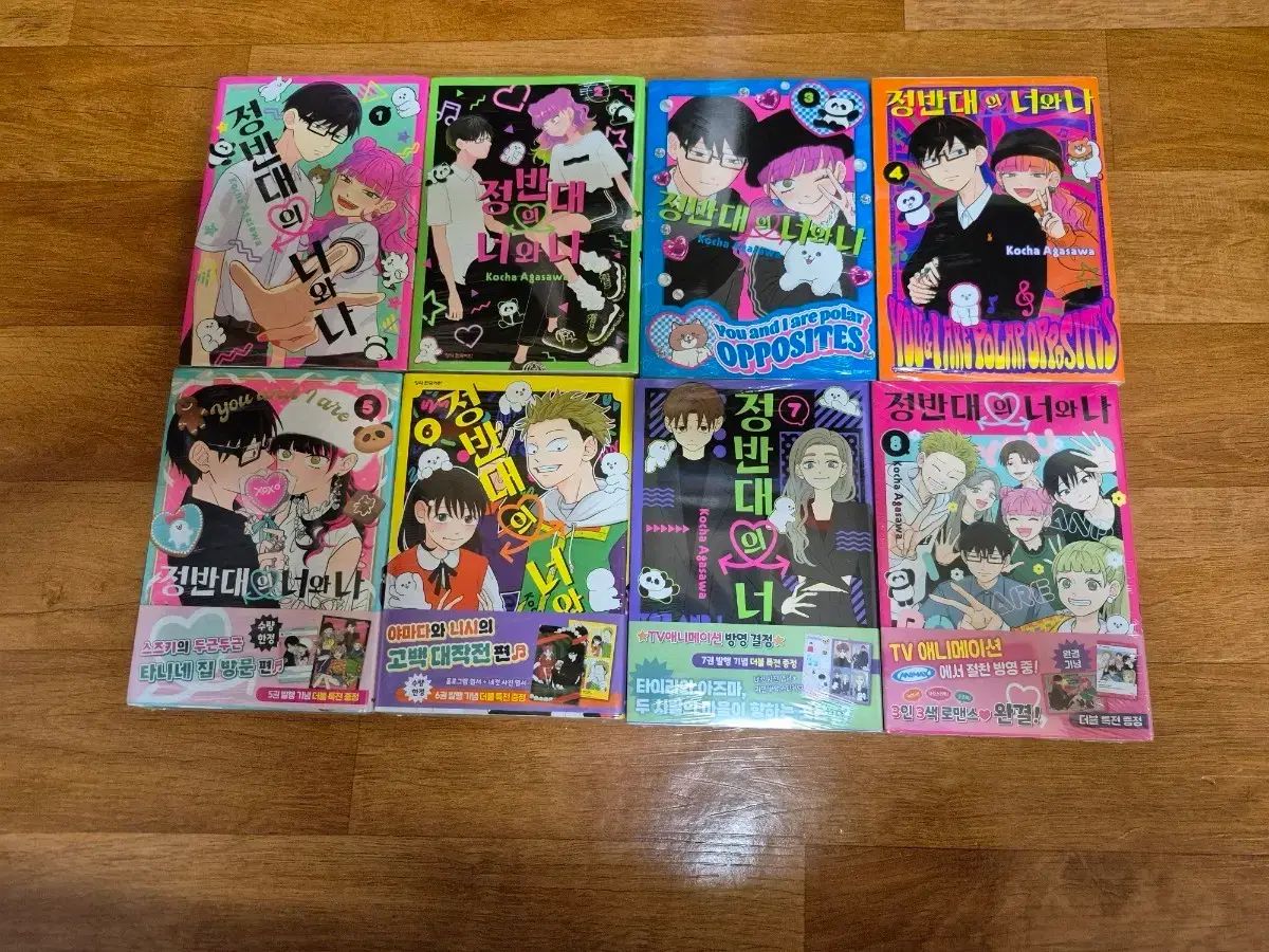 正反対の 君と 私 1 8 巻 全巻 完結 出品 