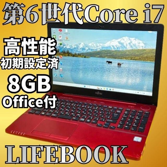 第6世代Core i7 ★テレワーク対応 LIFEBOOK SSD256GB メモリ8GB Win11 Webカメラ Bluetooth Office付