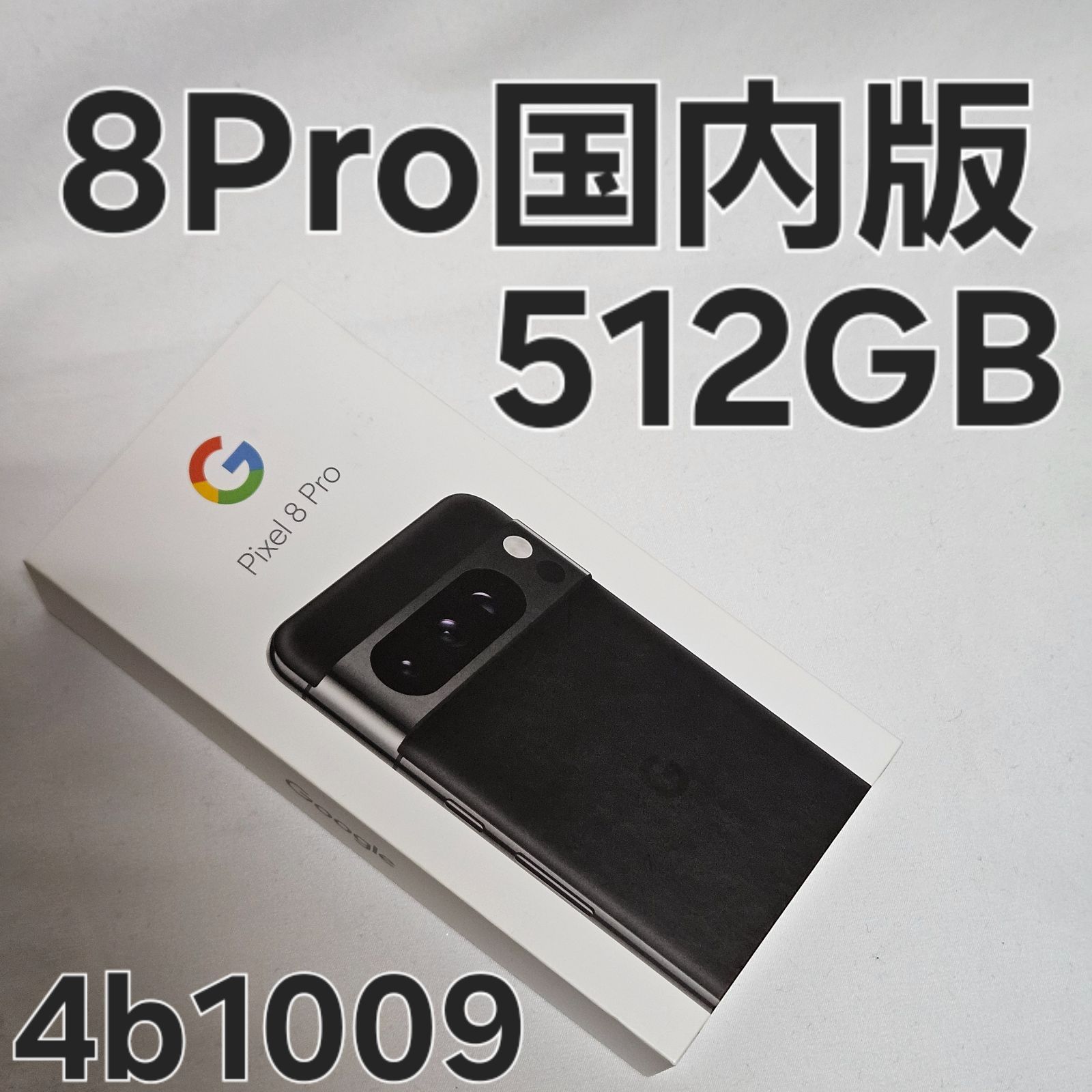 Google Pixel 8 Pro 512GB Obsidian 国内版 SIMフリー - メルカリ