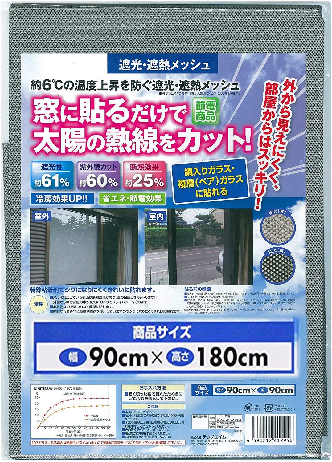 【日本製】テクノエイム 遮光&遮熱メッシュ 90cm×180cm (UVカット/紫外線カット/遮光カット/省エネ/節電対策/目隠し/フィルム) ブラックe 08d1f16a