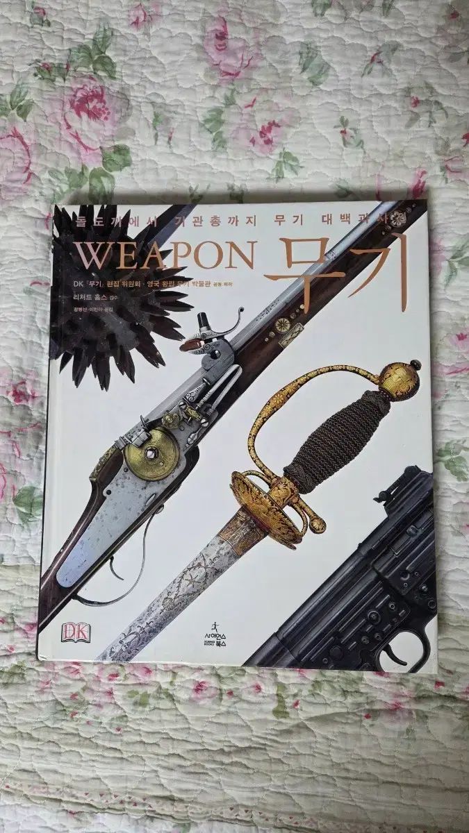 dk 武器大バッグ事典