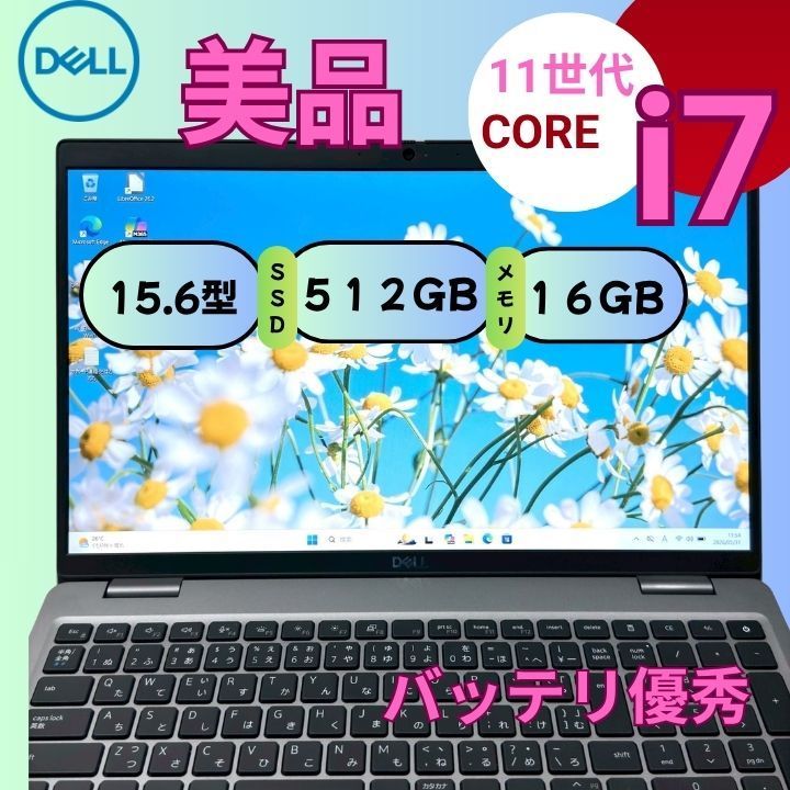 美品】DELL Latitude 5520 第11世代 Core i7 メモリ16GB SSD512GB 15.6