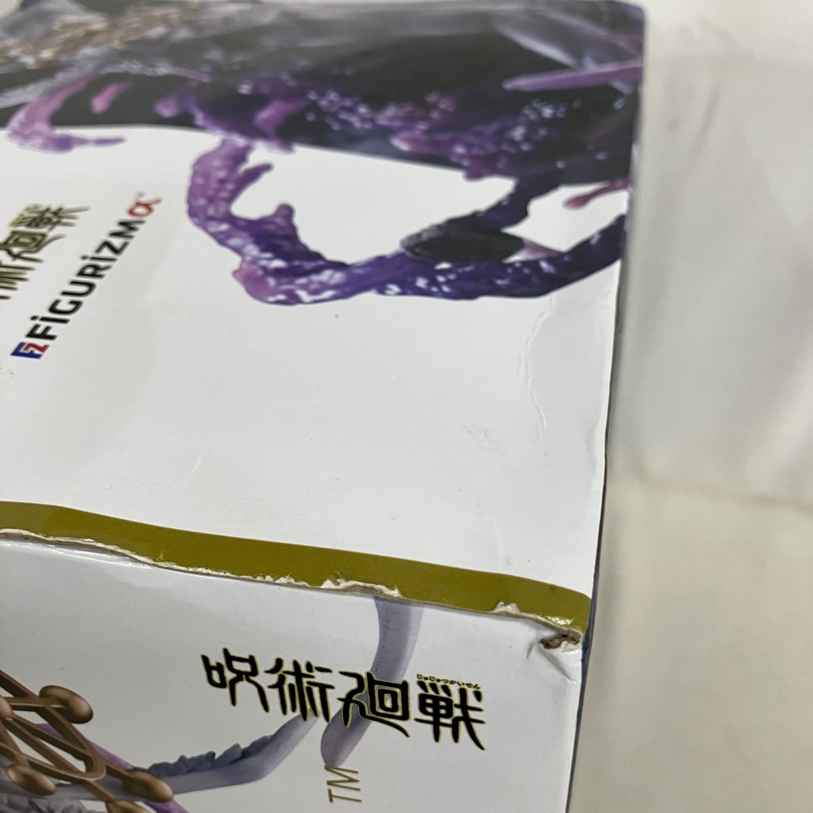 未開封 呪術廻戦 FiGURiZMα 八握剣異戒神将魔虚羅 フィギュア 箱