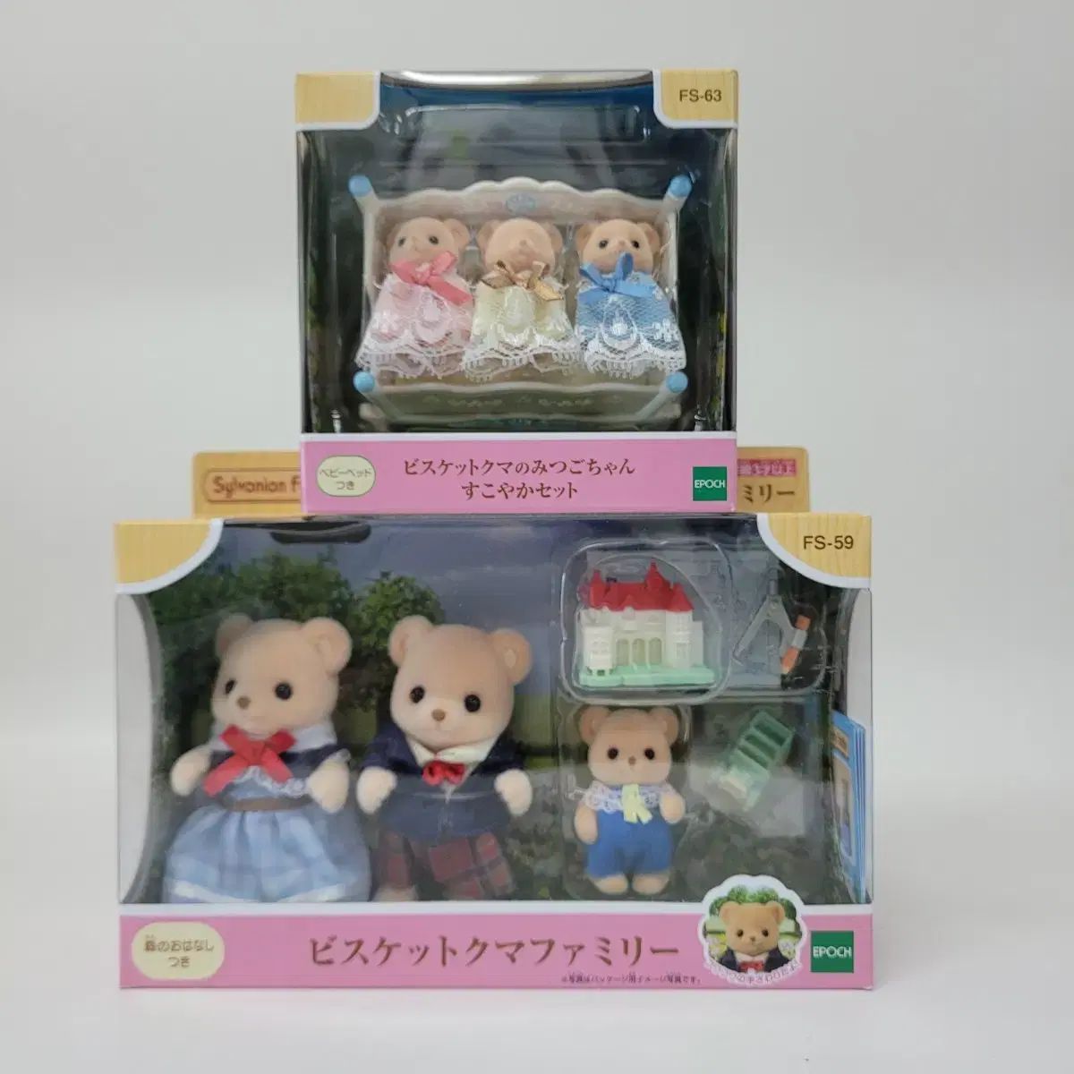 未開封) Sylvanian Families シルバニアファミリー ビスケット クマ家族 新生児 まとめ