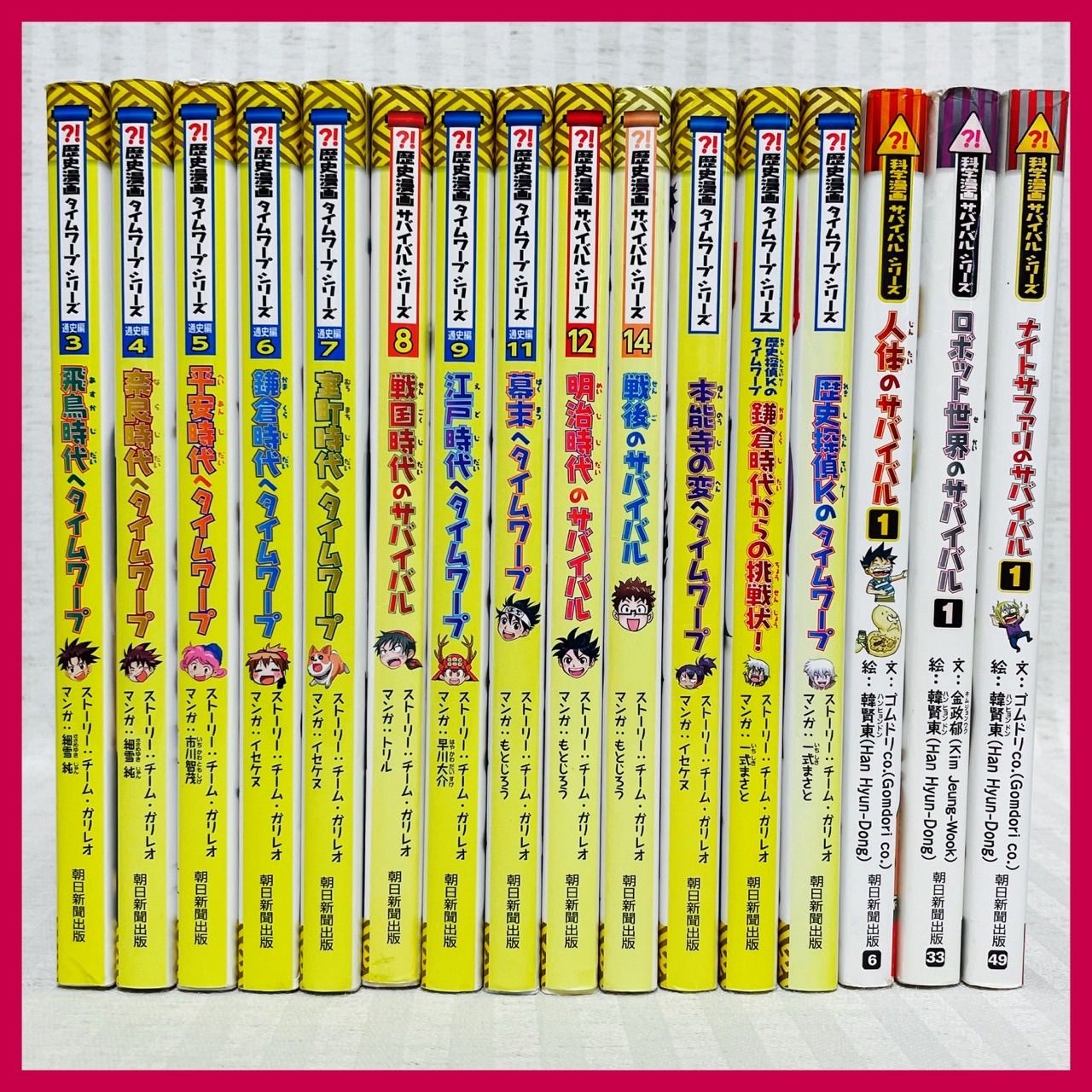 16冊　歴史漫画タイムワープシリーズ・科学漫画サバイバルシリーズ　児童書　@FE_01_2