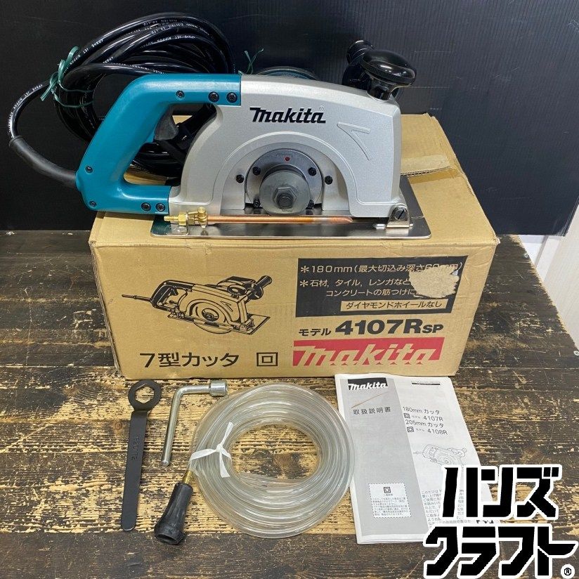 ●【送料無料】【保管未使用品】makita マキタ 4107R 7型カッタ 単相100V 180mm ※刃なし ※箱イタミ有 【ハンズクラフト久留米上津BP店】