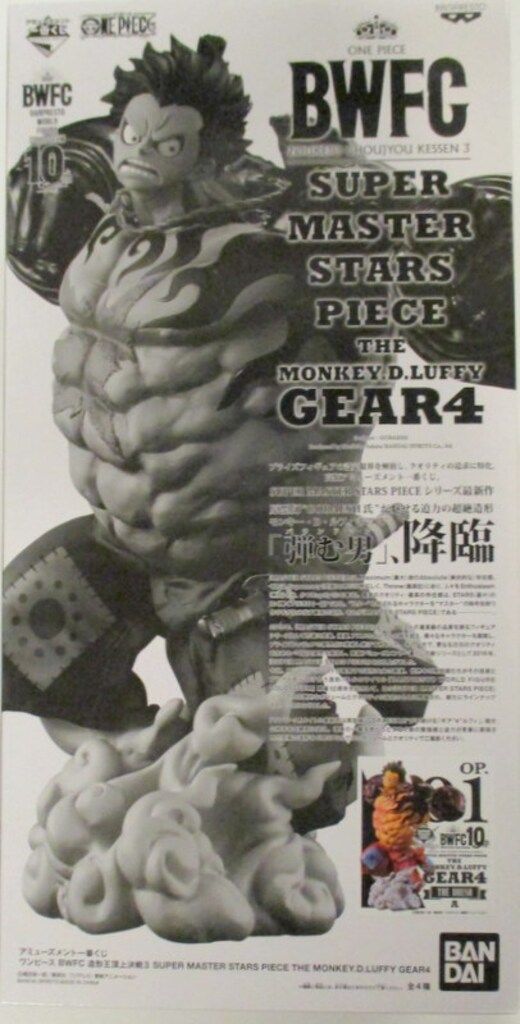 BANDAI SPIRITS アミューズメント一番くじ ワンピース BWFC 造形王頂上決戦3 SUPER MASTER STARS 01 A賞 モンキー・D・ルフィ ギア4 THE BRUSH