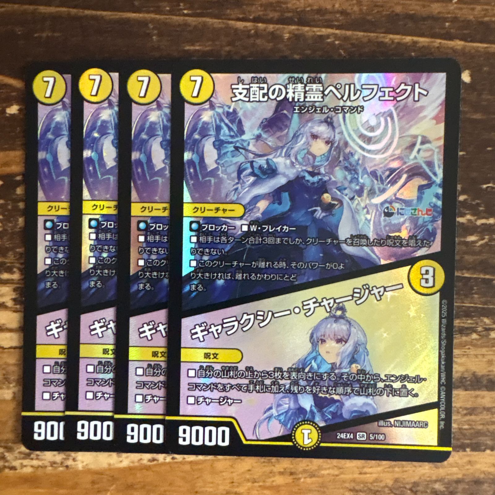 支配の精霊ペルフェクト デュエマ にじさんじ : 24EX4 支配の精霊 SR 5⁄
