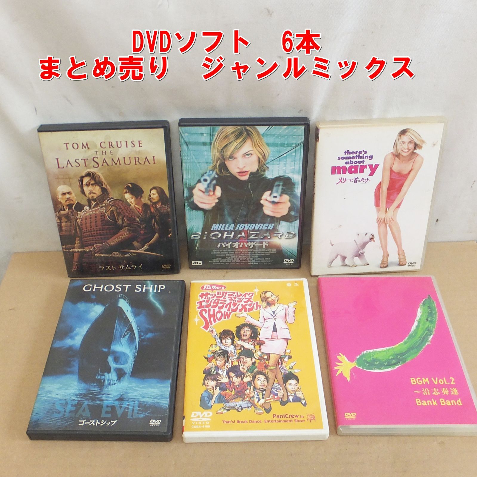 S263【激安】DVDソフト　6本　まとめ売り　ジャンルミックス　中古　/5