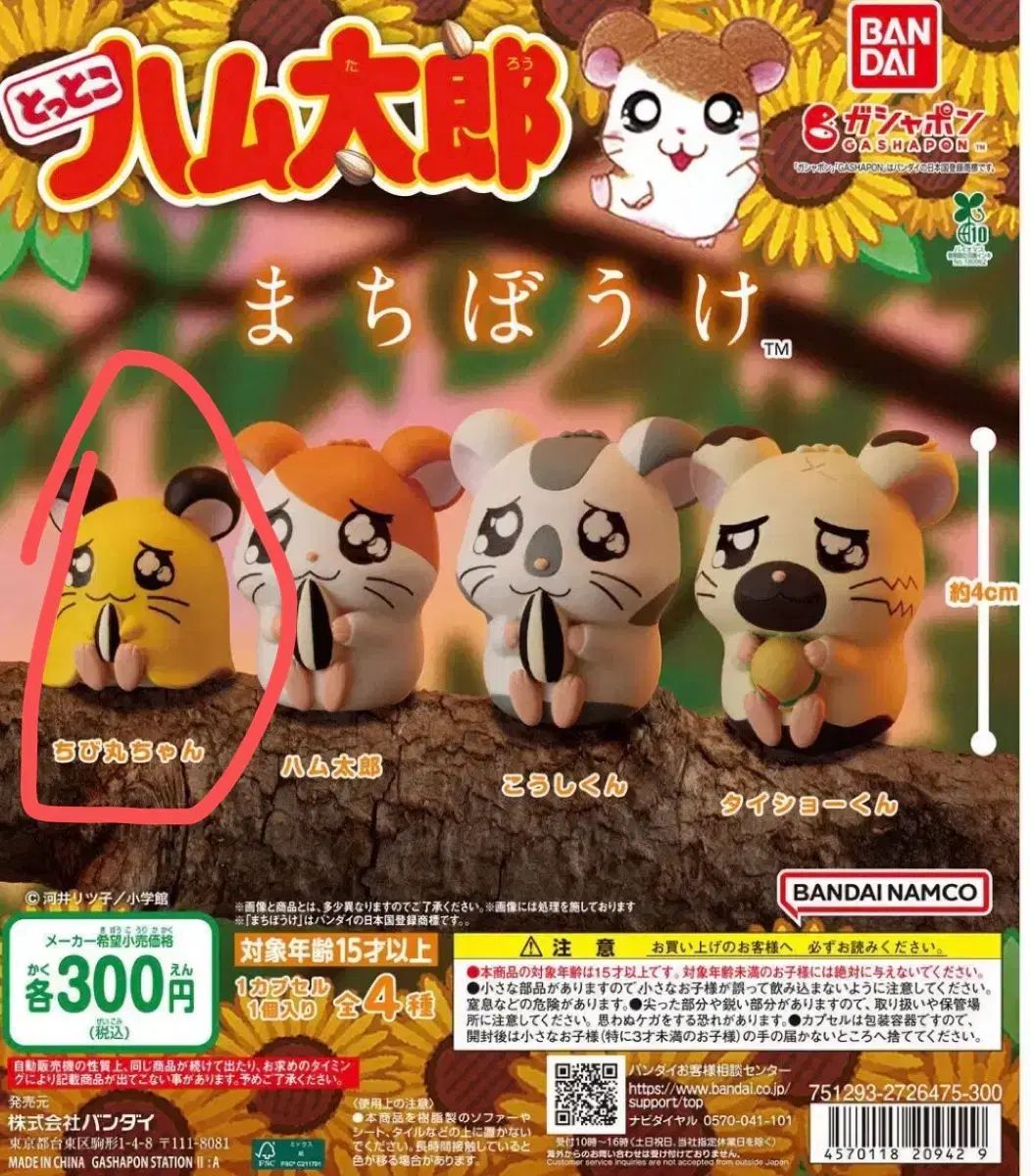 爆買い，豊富な】 とっとこハム太郎 ミニミニ 出品