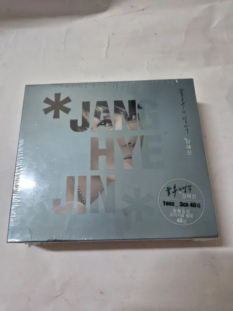 チャン・ヘジン 不滅の 傑作 1BOX 3CD 40 チューン 未開封 cd 投稿してみます
