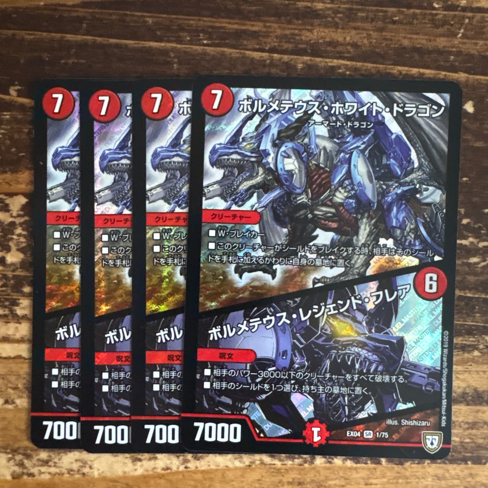 ボルメテウスホワイトドラゴン ボルメテウスレジェンドフレア ex04 4枚 