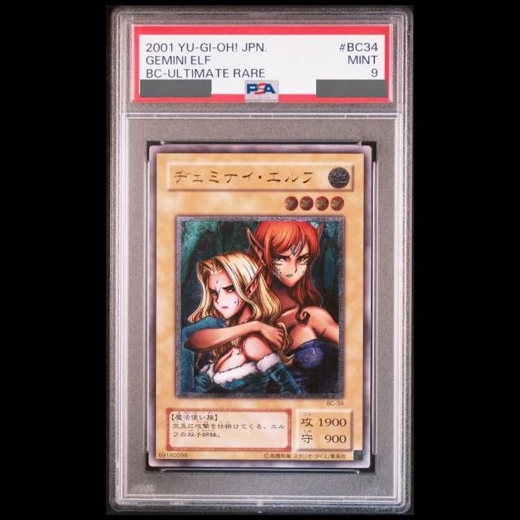 ま*お様 ①新品みたいです。ヂェミナイ・エルフ レリーフ BC-34 アルティメ PSA9】ヂェミナイ・エルフ【レリーフ】{BC-34 } アルティメットレア BC