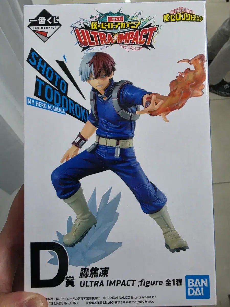 僕のヒーローアカデミア 一番くじ 轟 焦凍 D賞