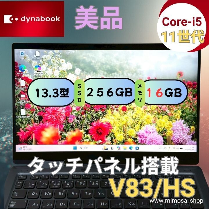 タッチパネル搭載】dynabook V83/HS 第11世代 Core i5 16GB SSD256GB 
