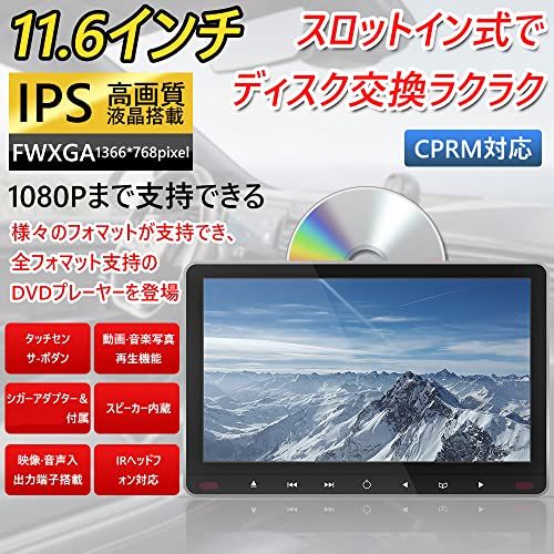 【2025 新型】 スロットインで出し入れラクラク IPS液晶搭載で 大画面11.6インチヘッドレストモニター DVDプレーヤー CPRM対応 車載 全視角 1920*1080P タッチボタン USB・TF・HDMI・AV-IN・AV-OUT ffa7a8dc
