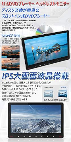 【2025 新型】 スロットインで出し入れラクラク IPS液晶搭載で 大画面11.6インチヘッドレストモニター DVDプレーヤー CPRM対応 車載 全視角 1920*1080P タッチボタン USB・TF・HDMI・AV-IN・AV-OUT ffa7a8dc