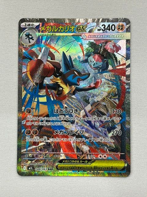 ◇ポケモンカード メガルカリオex SAR 088/063 - メルカリ