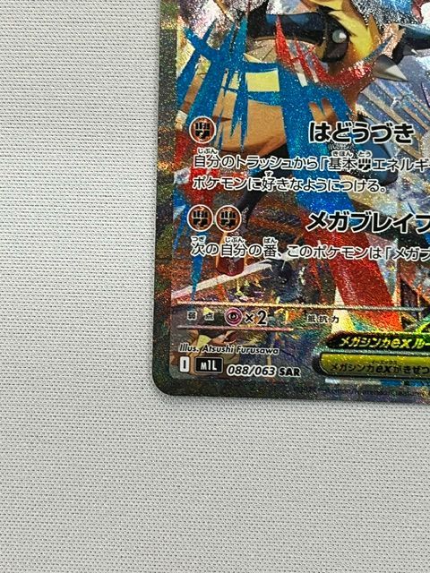◇ポケモンカード メガルカリオex SAR 088/063 - メルカリ