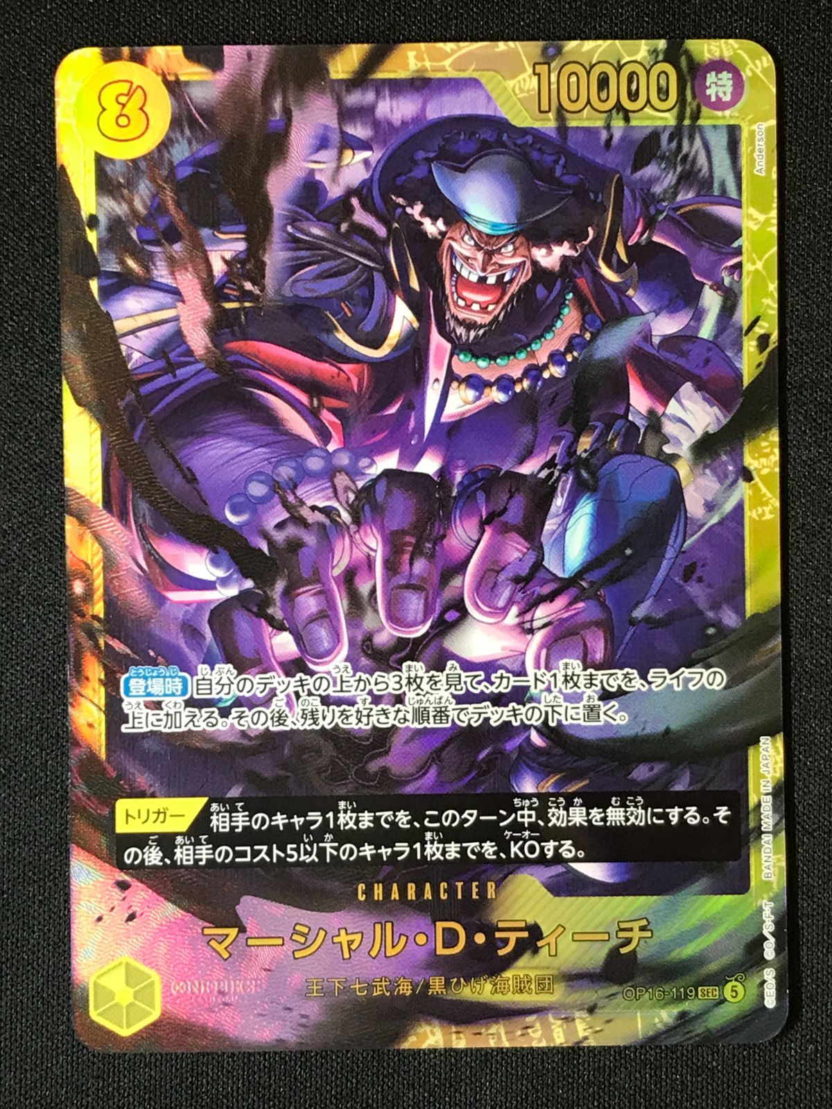 ワンピース カードゲーム ワンピ マーシャル・D・ティーチ（Anderson） SEC OP16-119 ［OP16］ ブースターパック 決戦の刻 トレカ TCG 264
