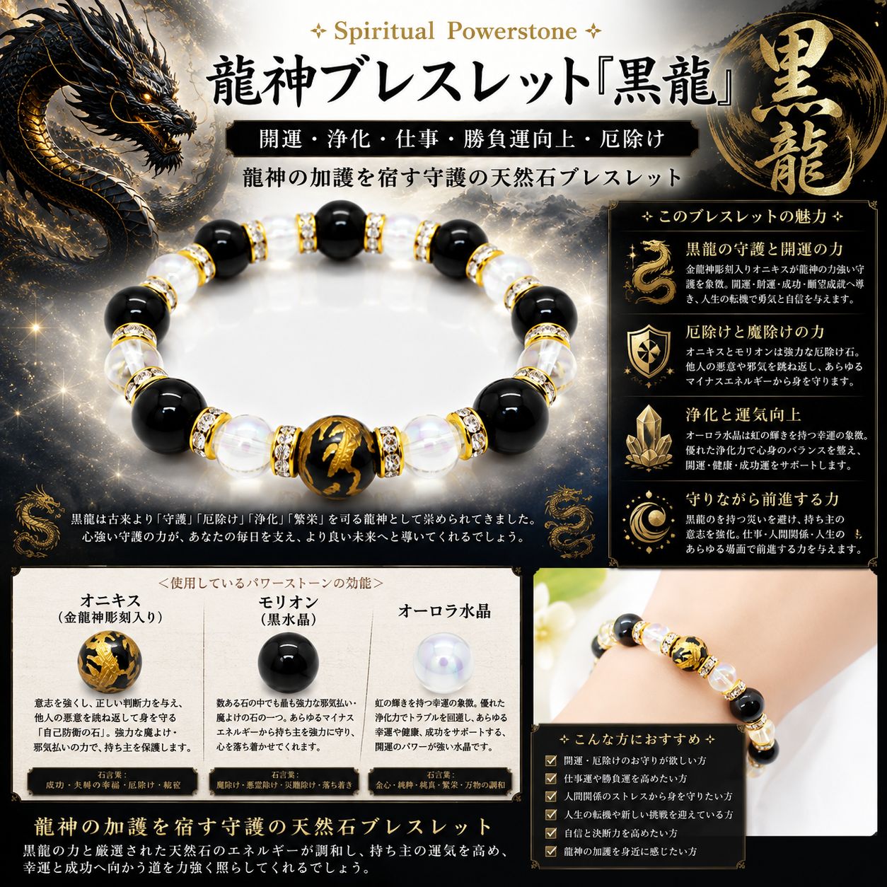✶Spiritual Powerstone✶ 【龍神ブレスレット『黒龍』】 <開運・浄化・仕事運・勝負運向上・厄除け> |龍神の加護を宿す守護の天然石ブレスレット ✶Spiritual Powerstone✶ 【龍神ブレスレット『黒龍』】 <開運・浄化・仕事運・勝負運向上・厄除け> |龍神の加護を宿す守護の天然石ブレスレット