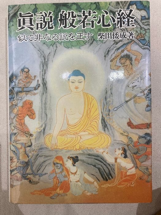 超密教 時輪タントラ 田中公明 東方出版
