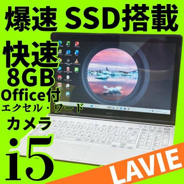 動作確認済 NEC LAVIE Core i5 SSD256GB Win11 Office付 - メルカリ