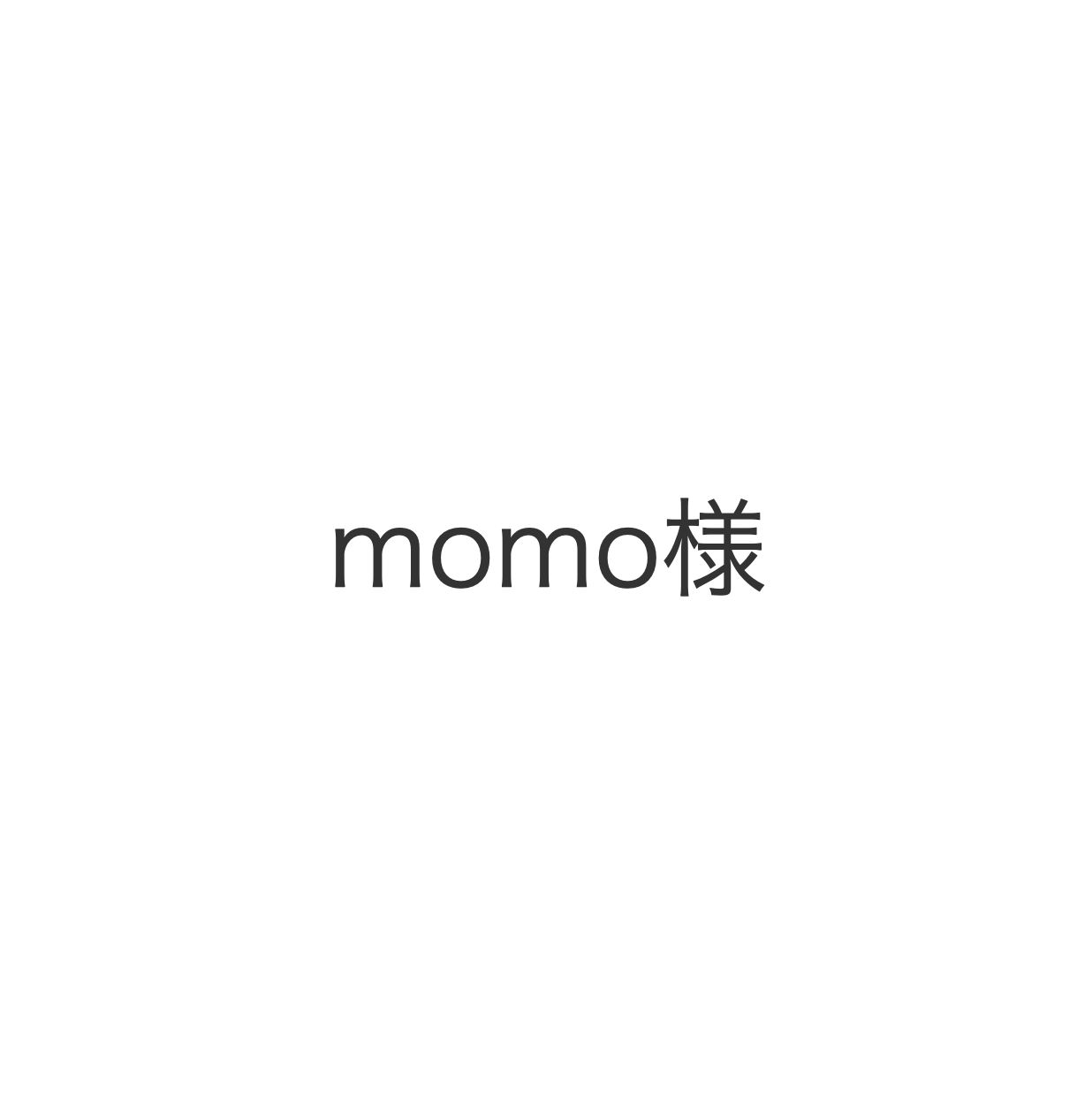momo様オーダー