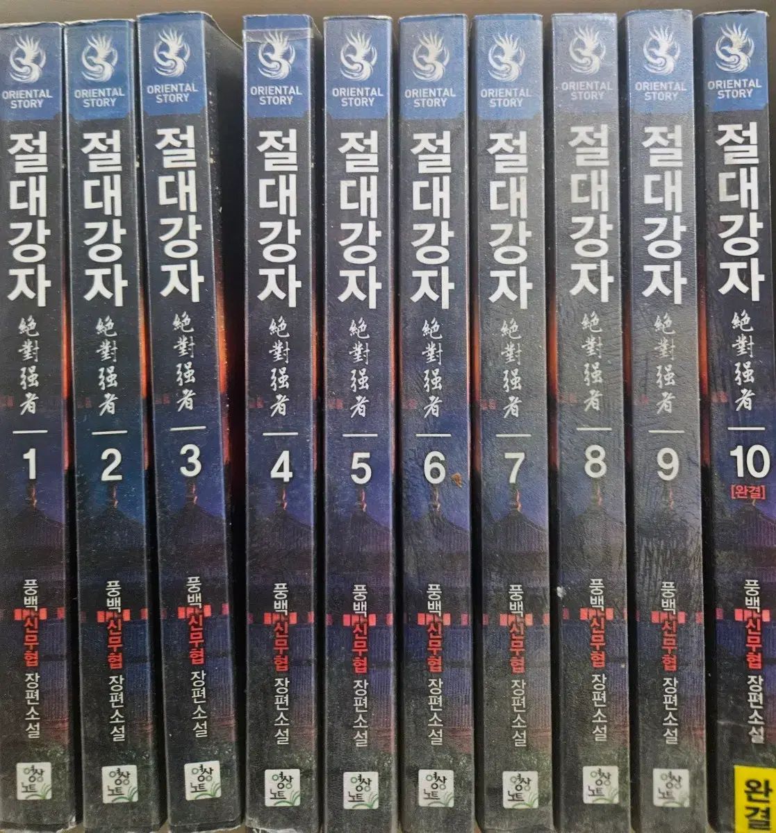 絶対強者1-10完