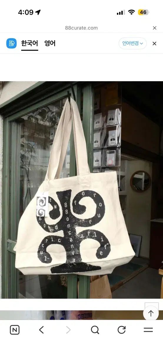 88curate エコバッグ