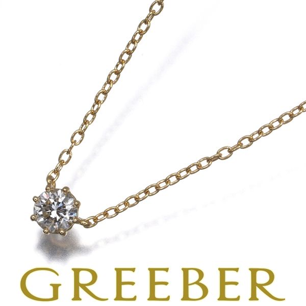 アーカー ネックレス ダイヤ ダイヤモンド 0.15ct ソルティアラウンド 一粒 K18YG #194339