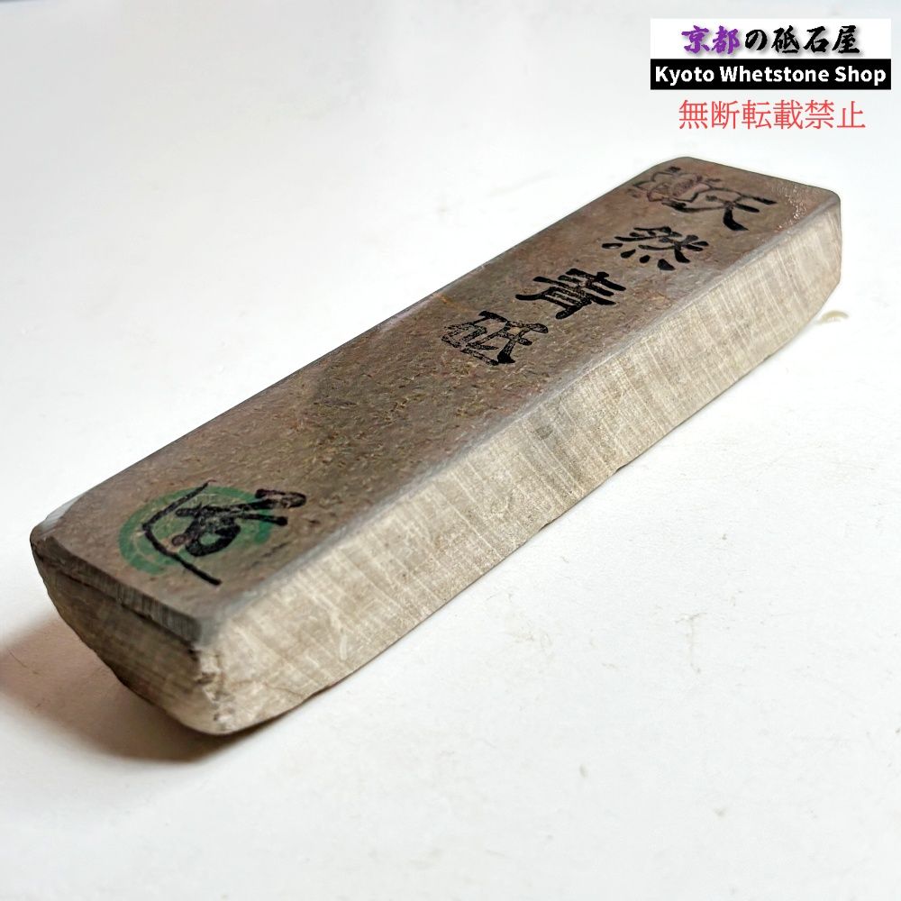 青砥 砥石 天然砥石 本山青砥と中砥 個 鉋鑿大工道具鋸剃刀包丁