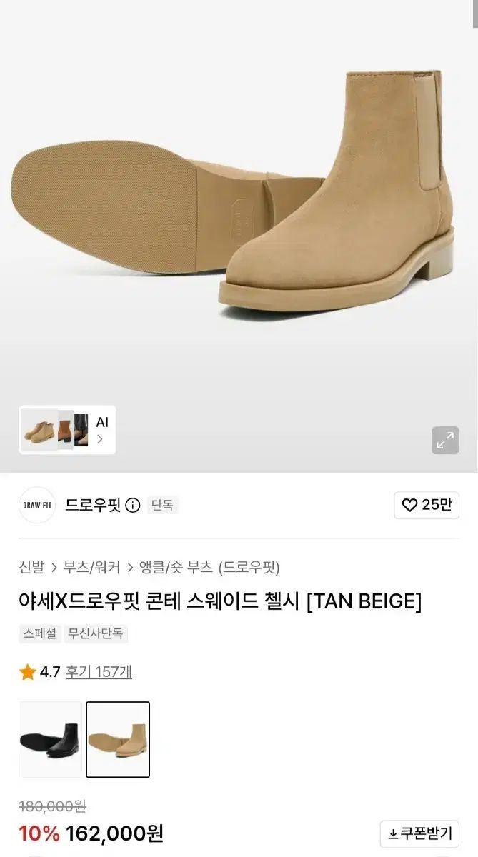 YASEXドローフィット コンテ スウェード チェルシー TAN BEIGE 270