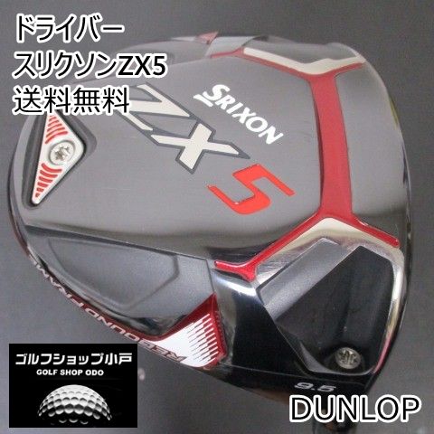 福岡小戸・安定のZX5】ドライバー ダンロップ スリクソンZX5/Diamana S