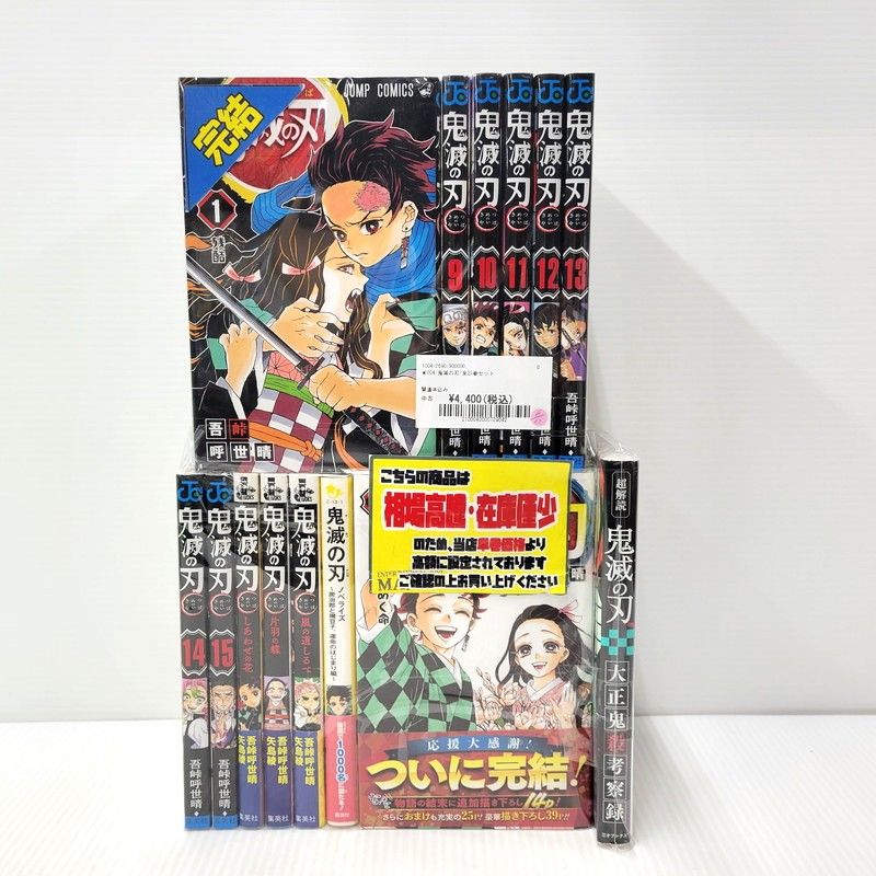 中古品】 鬼滅の刃 全23巻セット 【004-260531-kk-05-izuh】 - メルカリ