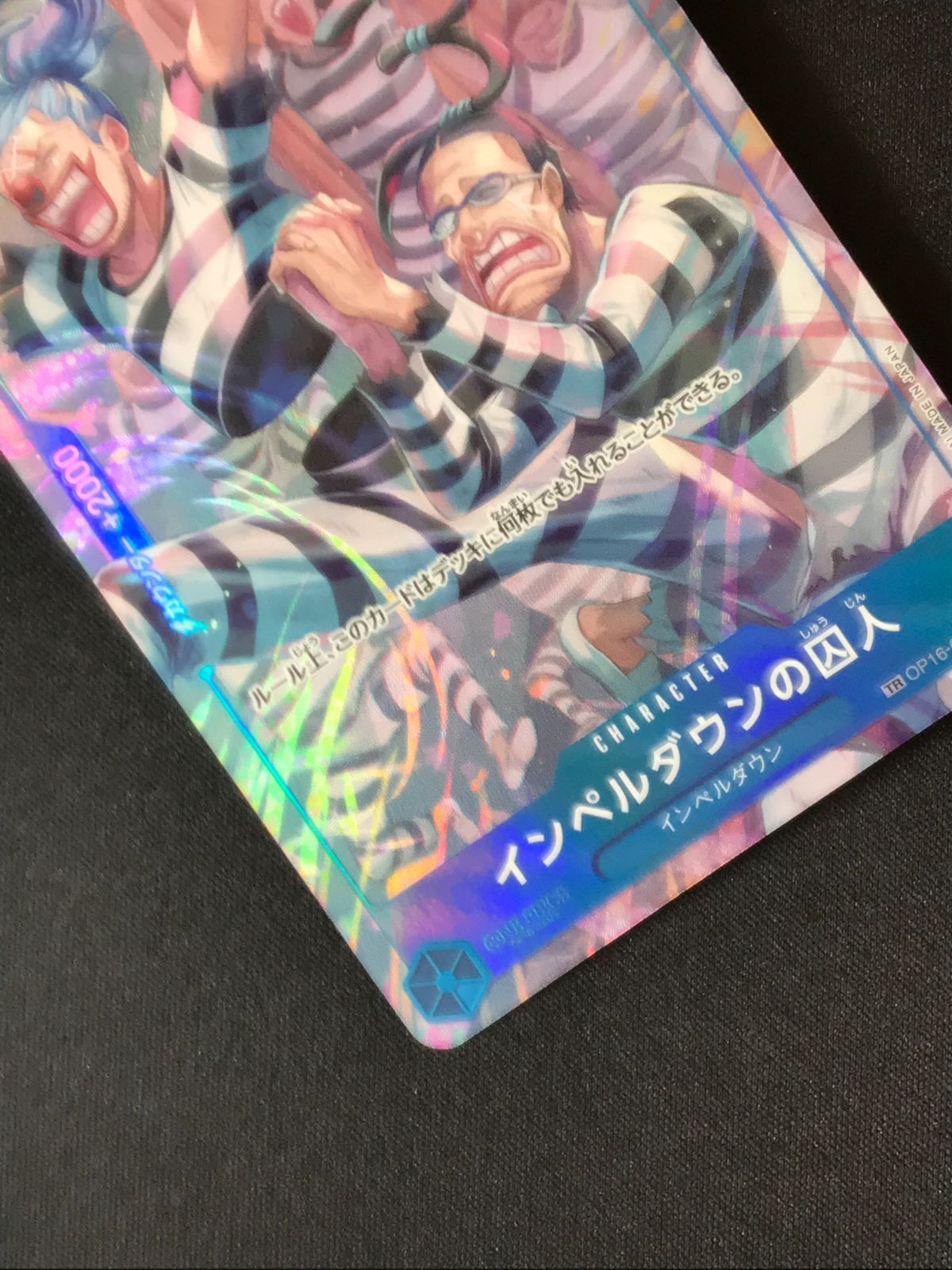 ワンピース カードゲーム ワンピ インペルダウンの囚人［TR］（BISAI