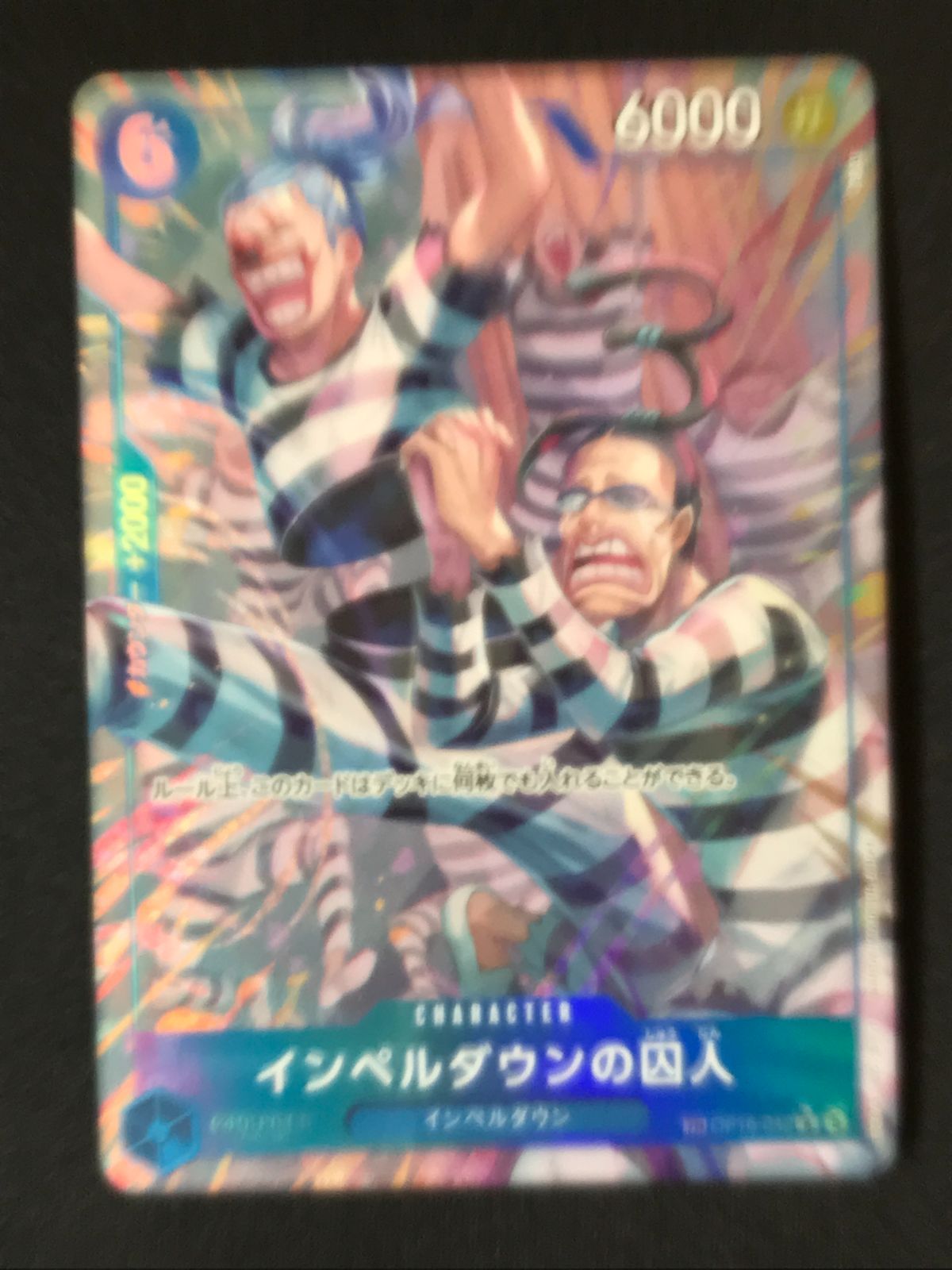 ワンピース カードゲーム ワンピ インペルダウンの囚人［TR］（BISAI