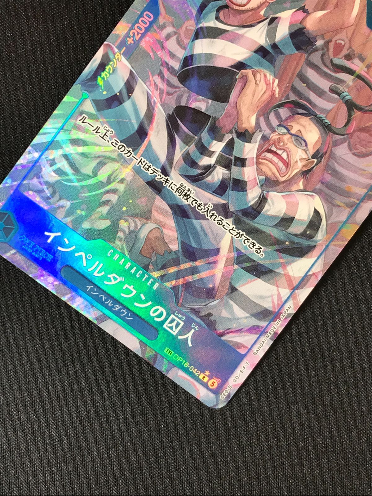 ワンピース カードゲーム ワンピ インペルダウンの囚人［TR］（BISAI