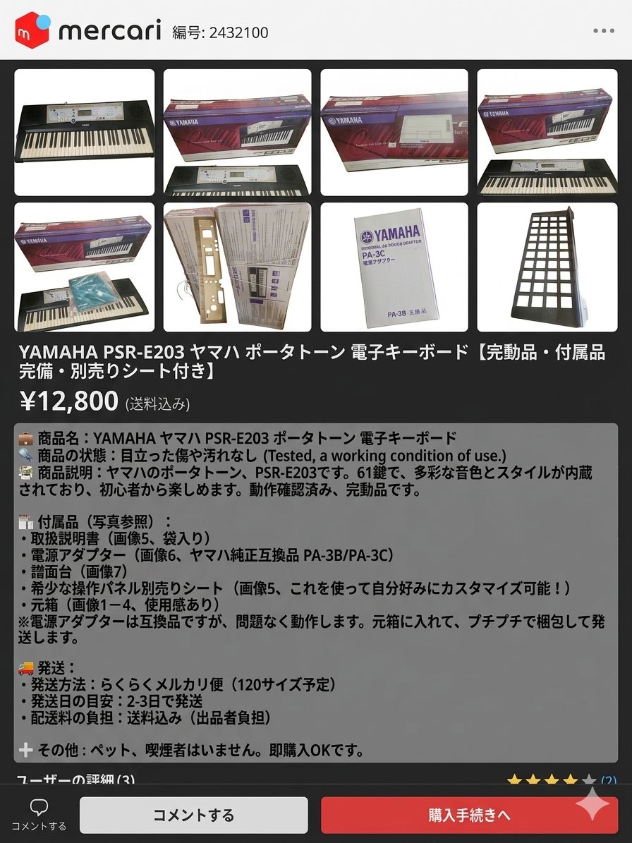 YAMAHA PSR-E203 ヤマハ ポータトーン 電子キーボード 【完動品・付属 YAMAHA PSR-E203 ヤマハ ポータトーン 電子キーボード 【完動品・付属