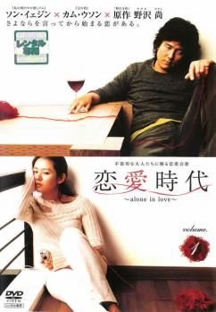 恋愛時代(8枚セット)第1話～最終話【全巻セット 洋画 中古 DVD】レンタル落ち