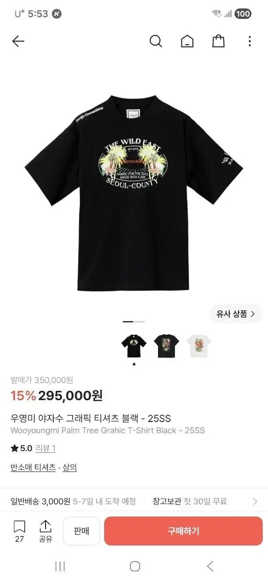 WOOYOUNGMI ウーヨンミ ヤシの木 グラフィック Tシャツ ブラック - 25SS 出品