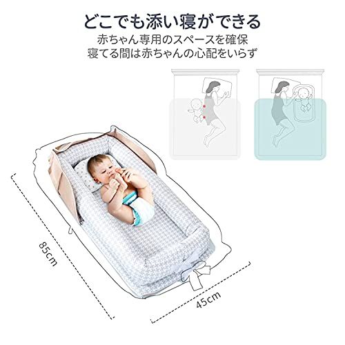 ベッドインベッド 添い寝 ベビーベッド 新生児 折りたたみ式 枕付き 持ち運び 携帯型ベビーベッド 出産祝い 通気性 洗濯可能 0ヶ月? 赤ちゃんとの添い寝に 寝返り制限 長く活用 安全 安心 (べジュー)pms 421e045e