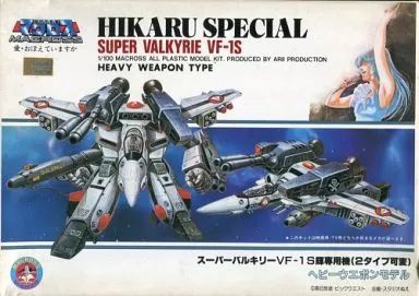 【中古】プラモデル 1/100 スーパーバルキリー VF-1S 輝専用機 2タイプ可変 ヘビーウエポンモデル 「超時空要塞マクロス 愛・おぼえていますか」 M-5 [AR559]