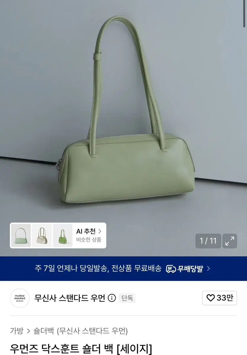 ムシンサスタンダード ウィメンズ DAKS ダックスフント ショルダーバッグ セージ