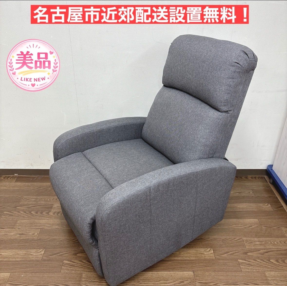 I642 ? 名古屋市近郊配送設置無料！ 美品♪ 1Pリクライニングソファ ⭐ クリーニング済