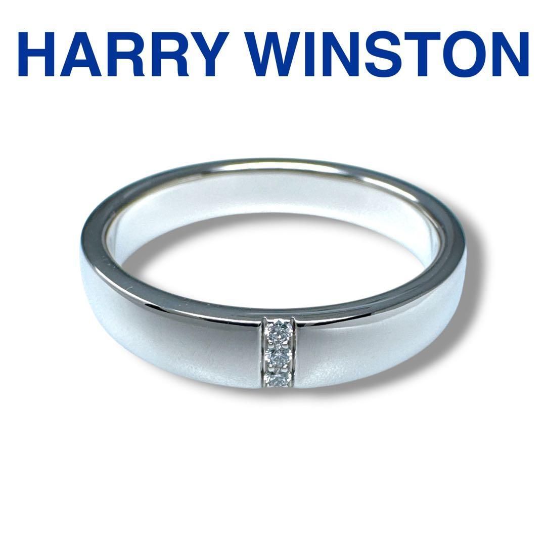 ハリーウィンストン リング スリーストーン バンドリング Pt950 18.5号 Harry Winston レディース ブランド 美品 Pt950×ダイヤモンド 3Pダイヤ 指輪 婚約指輪 結婚指輪 アクセサリー ジュエリー 女性用 SA/未使用に近い