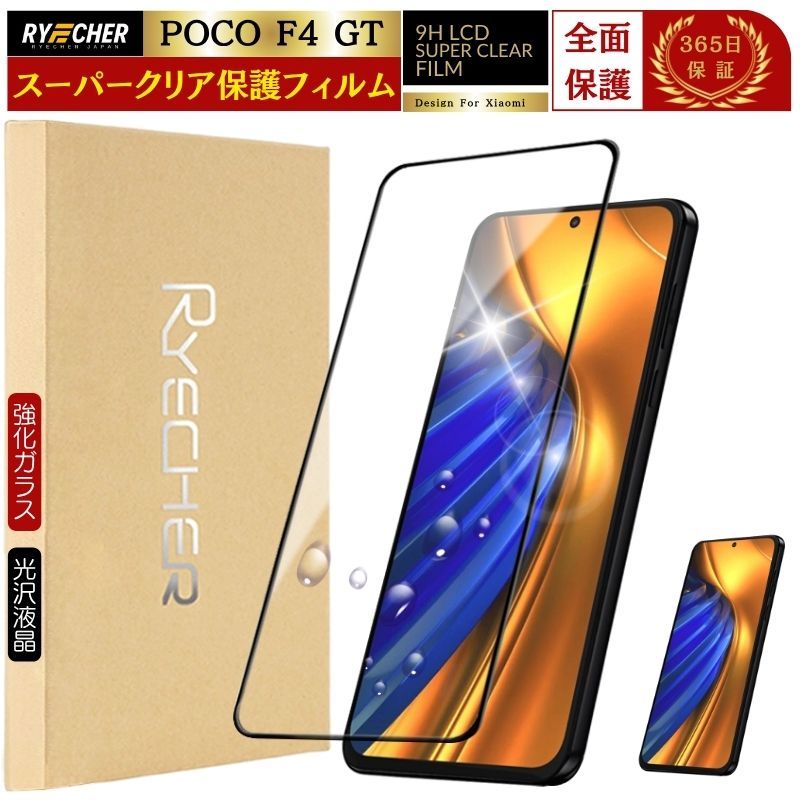 Xiaomi POCO F4 GT ガラスフィルム スーパークリア RYECHER - メルカリ